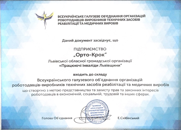 Сертифікат завершення курсу виготовлення протезів 1